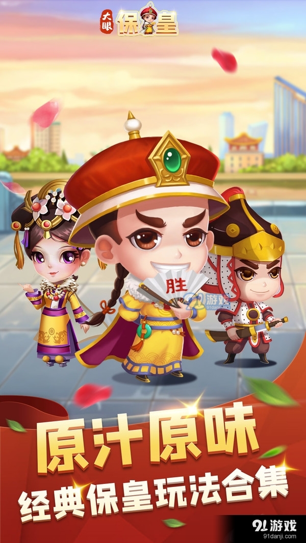 大眼保皇