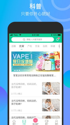 微胎心 ios版