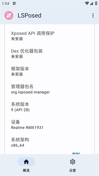 lsposed框架APL版本