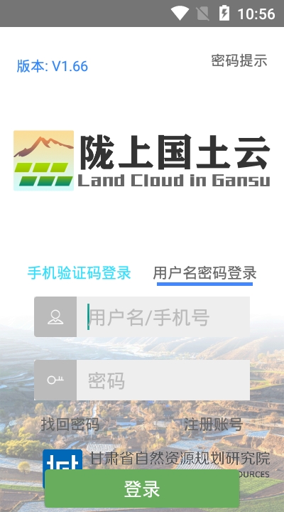 陇上国土云app