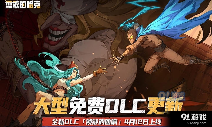 勇敢的哈克免费版正版