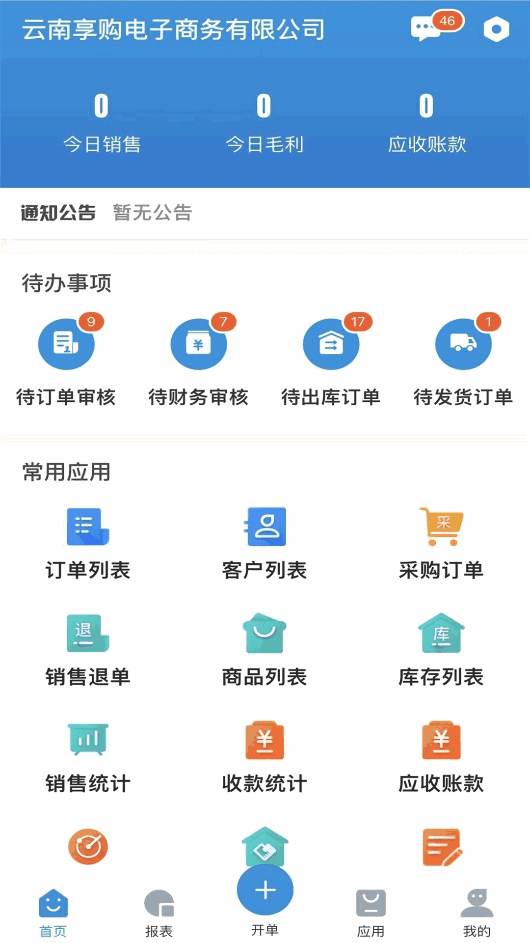 享购冻采 5.2.2安卓版