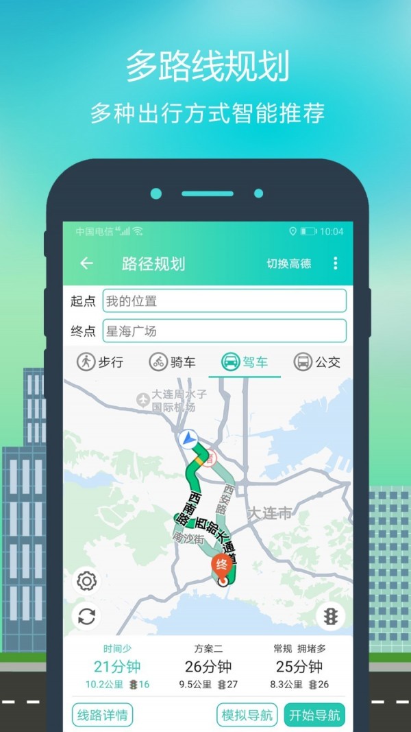 北斗智行导航安卓版