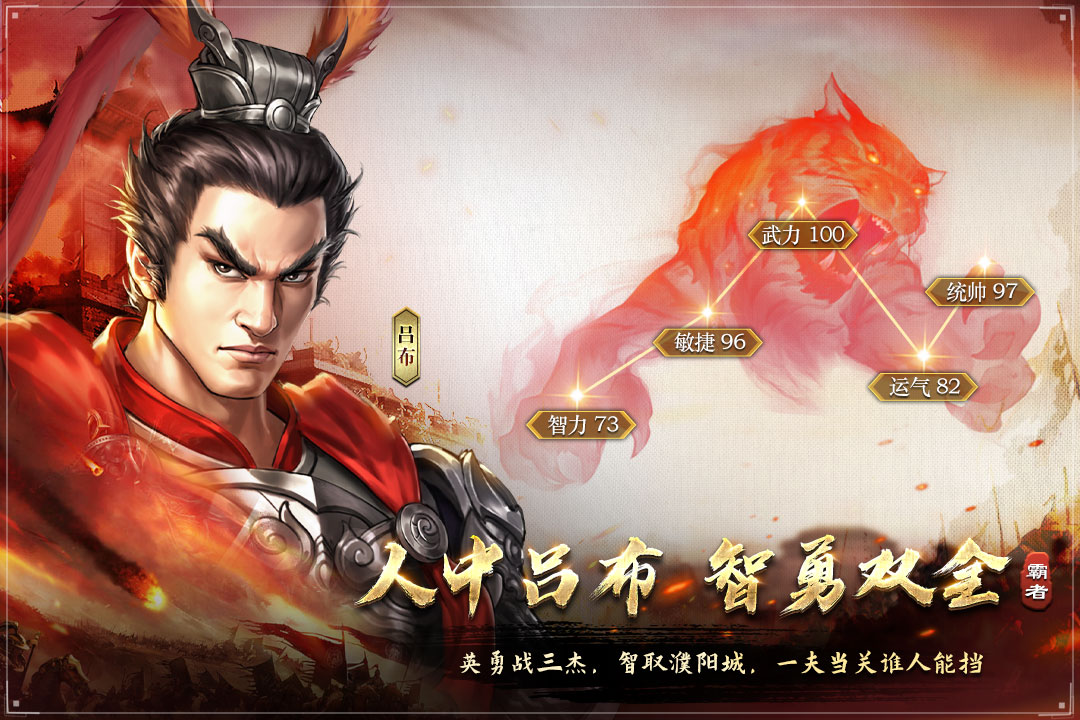 三国吕布传说九游官方正版 54.0最新版