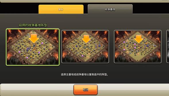 coc阵型复制工具安卓 2.0最新版