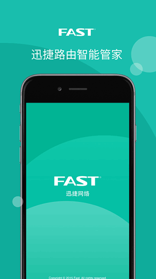 迅捷路由app 1.0.0安卓版