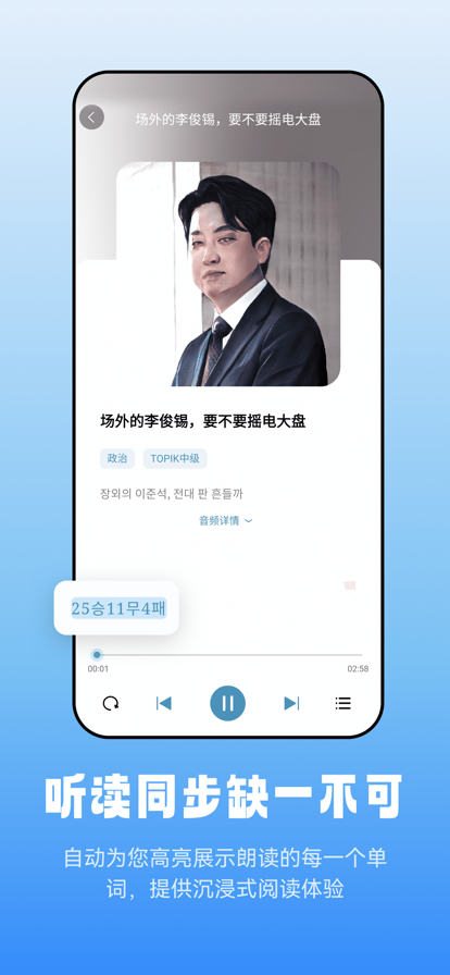莱特韩语阅读听力 ios版