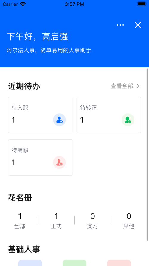 阿尔法系统 ios版