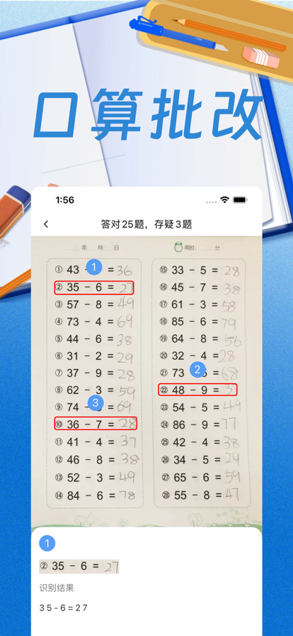 口算批改 ios版