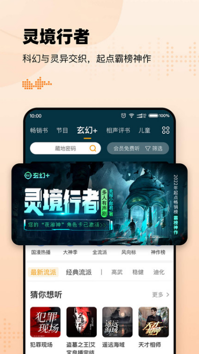 懒人畅听 ios版