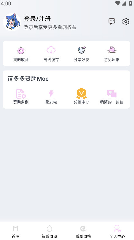 moefun动漫免费版 5.3.0安卓版