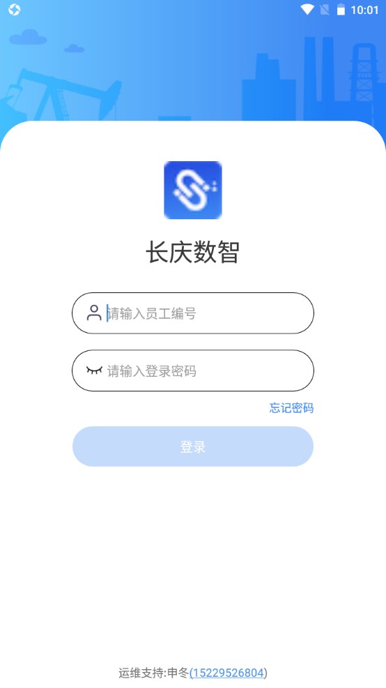 长庆数智APP