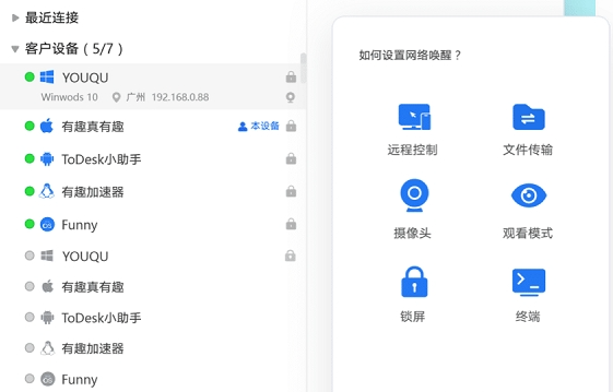 ToDesk精简版 v4.6.1.4正式免费版