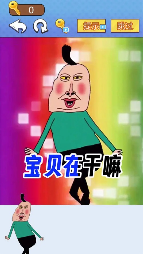 全民爆梗王游戏 1.0安卓版