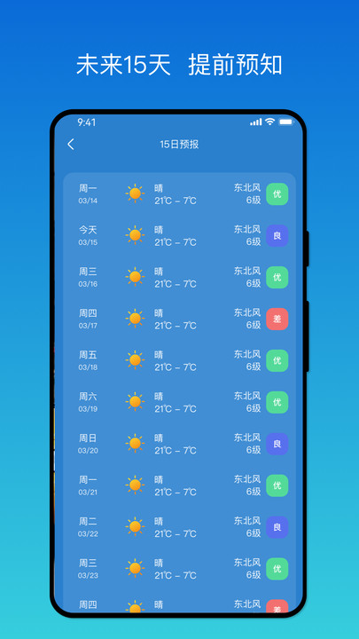 秒测天气官网版