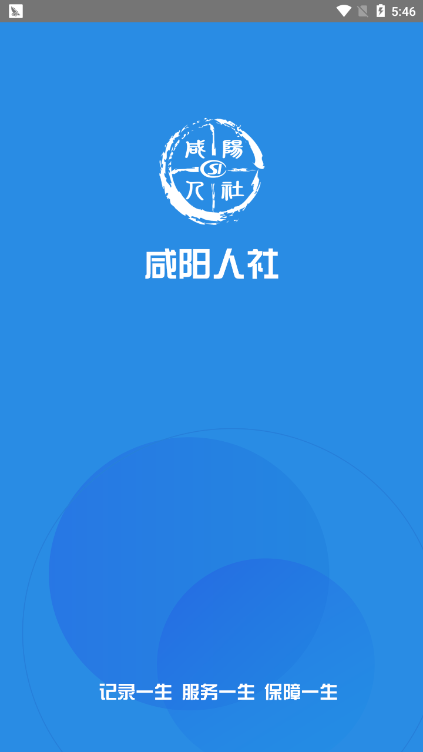 咸阳人社