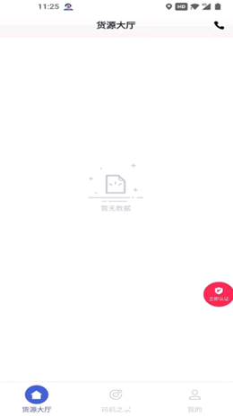 劲派易运司机免费