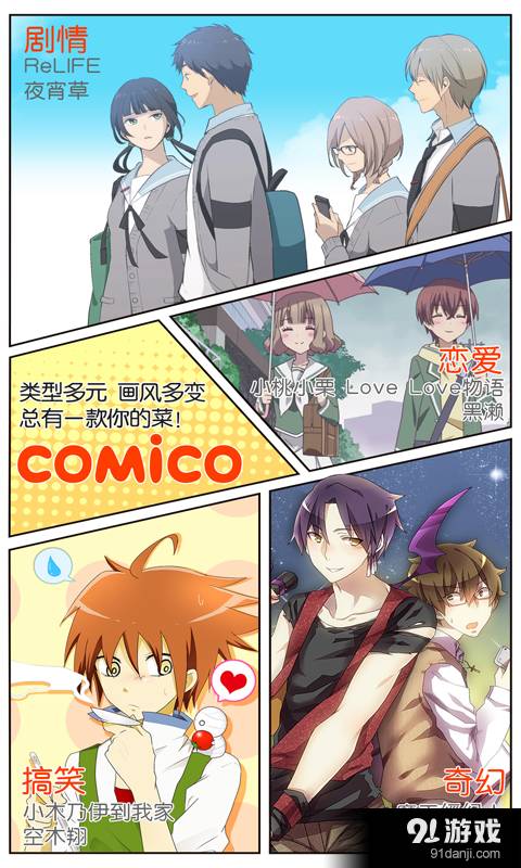 comico漫画