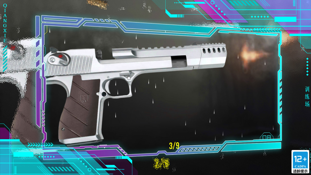 枪械训练场最新版 1.0.0安卓版