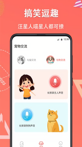 人猫交流器