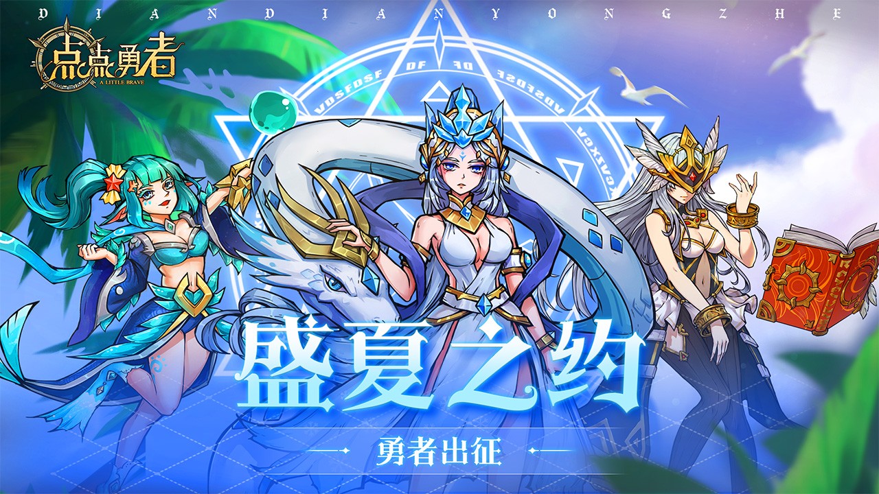 点点勇者九游渠道版