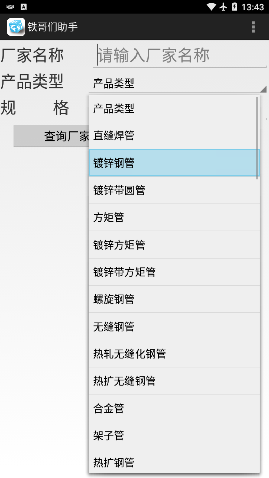 铁哥们助手app手机版 1.03安卓版