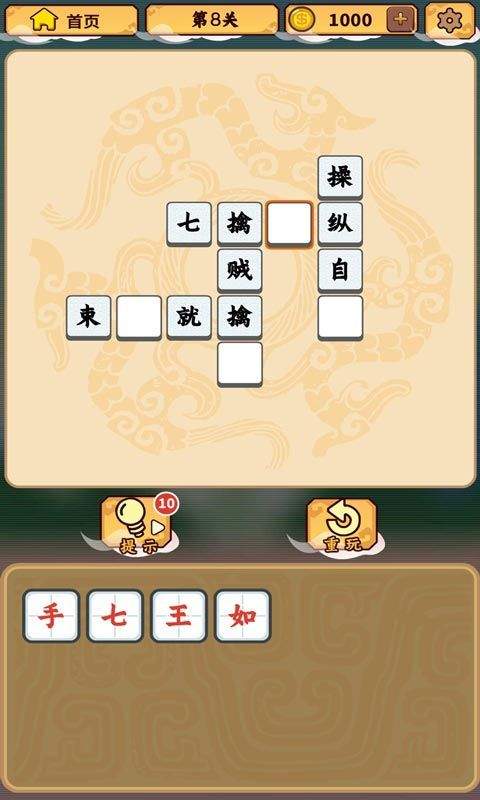 成语来找茬2023