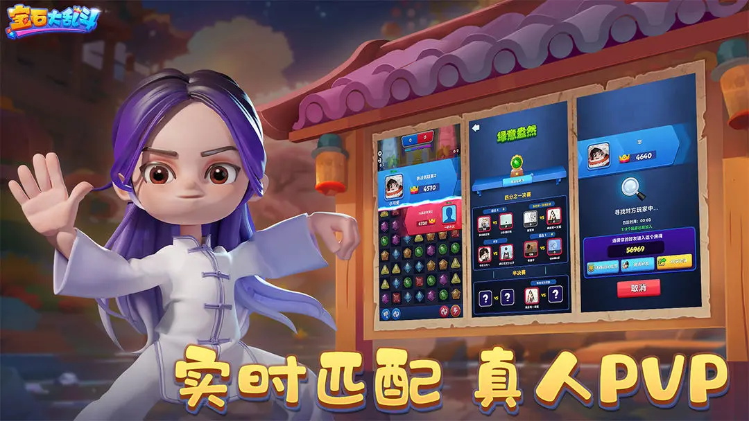 宝石大乱斗手游官方版 3.45.0最新版