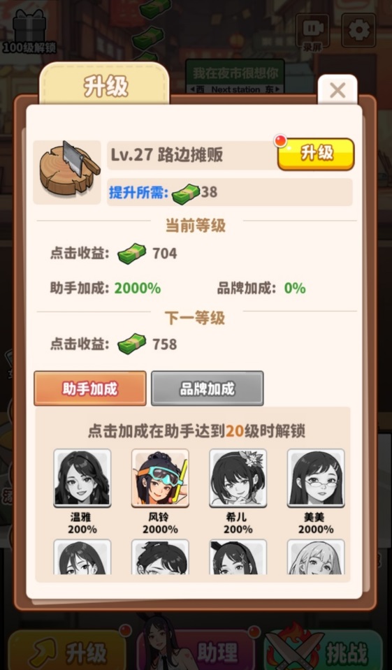 当食神有多好游戏 1.0.8安卓版