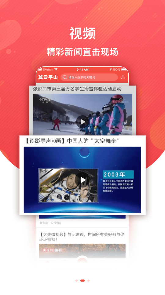冀云平山app 1.9.7安卓版