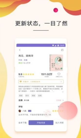 玉兔小说app官网版