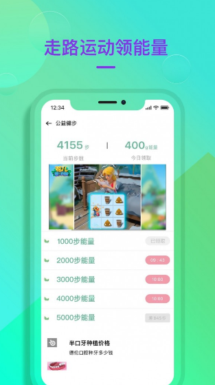 公益健步版 ios版