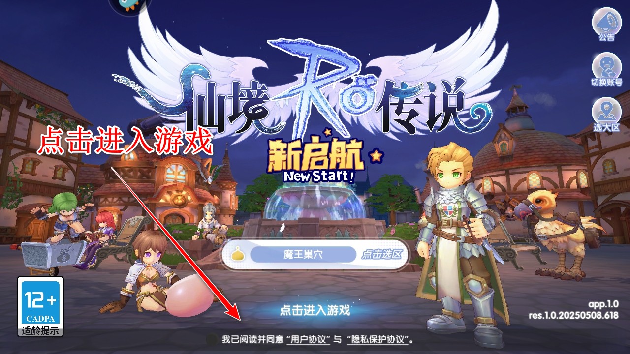 仙境传说新启航九游渠道服