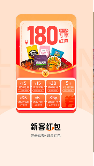 来伊份 ios版