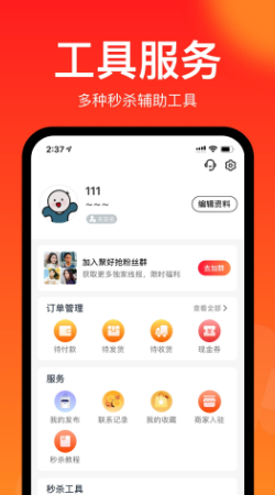 聚好抢 ios版