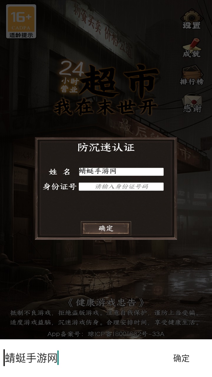 我在末世开超市手游 16.0安卓版