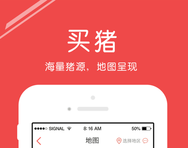 国家生猪市场应用界面示意图