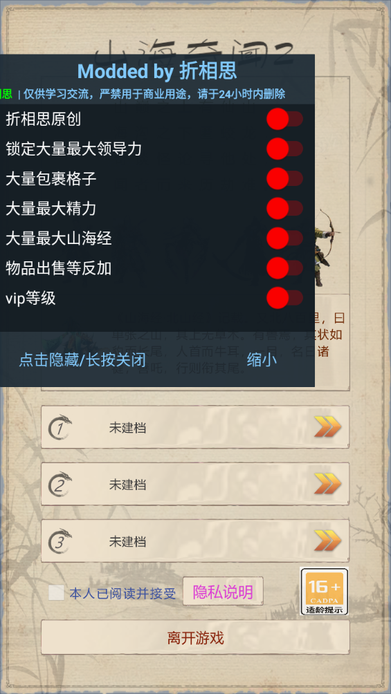 山海奇闻2折相思破解版