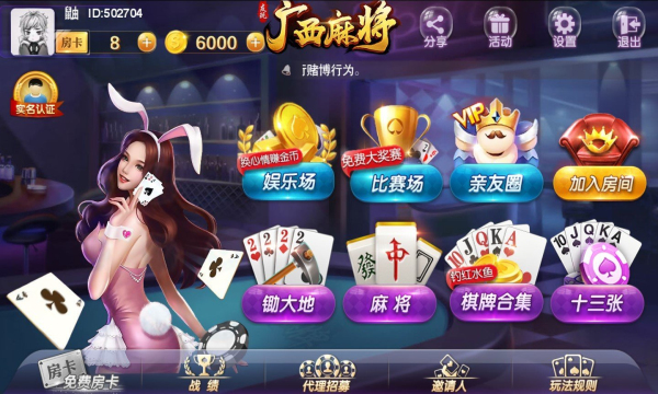 友玩广西麻将2026官方版 7.0.1安卓版