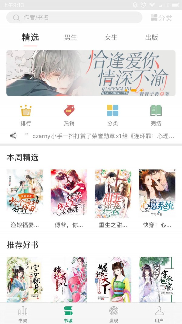 火阅小说苹果版