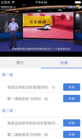理论培训安驾365 ios版