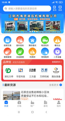 虎宝再生 ios版
