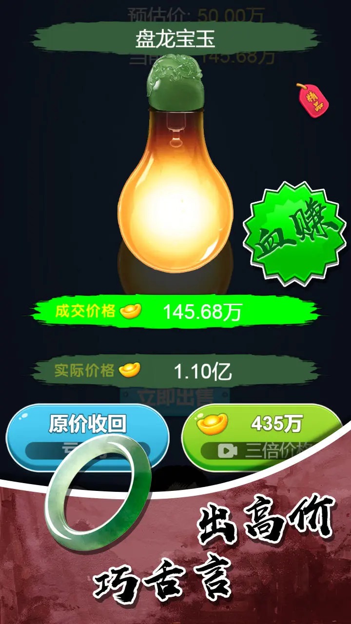 鉴宝高手游戏 1.0安卓版