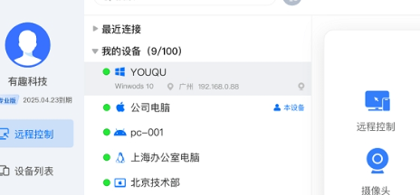 远程控制界面示意图