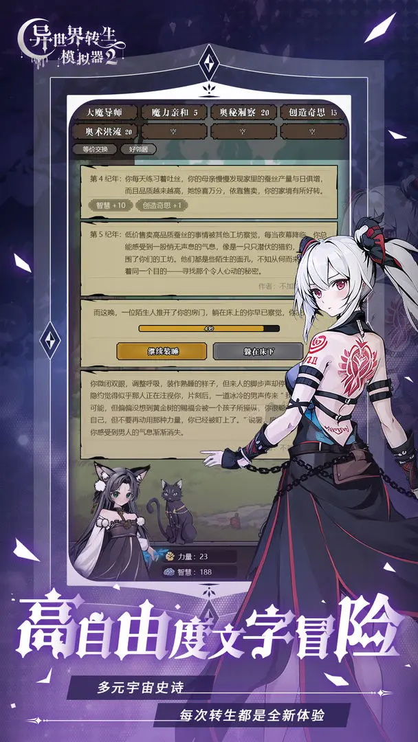 异世界转生模拟器2最新版 1.0.20手机版