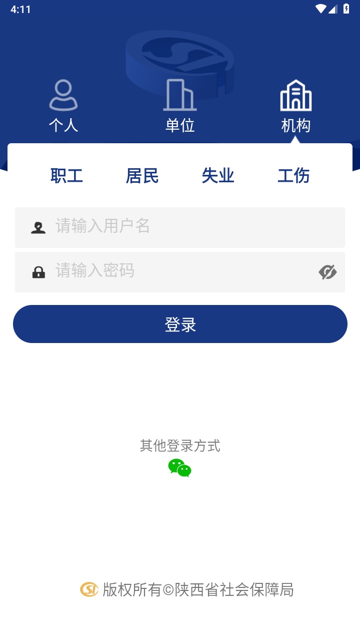 陕西社会保险app官方版 3.0.81安卓版