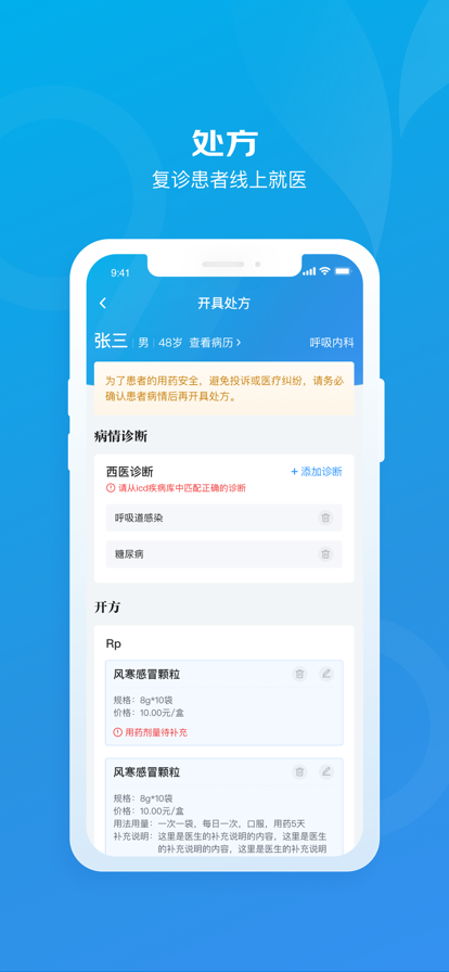 掌上云医生 ios版