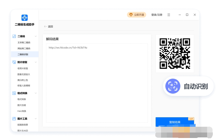 二维码生成助手 v1.1.0.0免费版