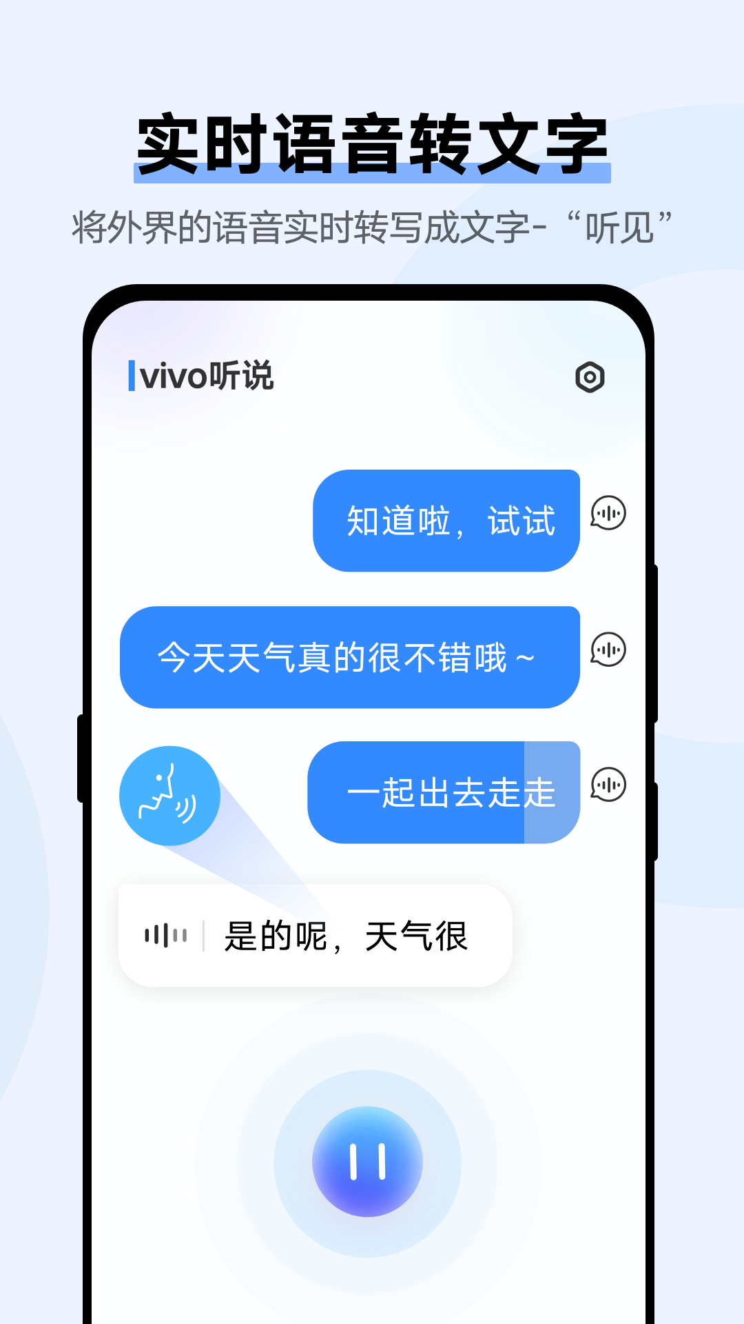 vivo听说无障碍