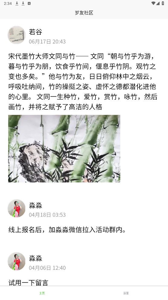 岁友社区 1.0.0安卓版